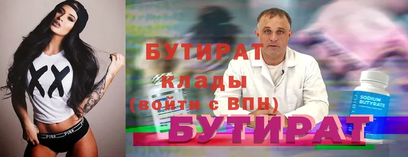 Бутират 99%  магазин продажи наркотиков  Корсаков 